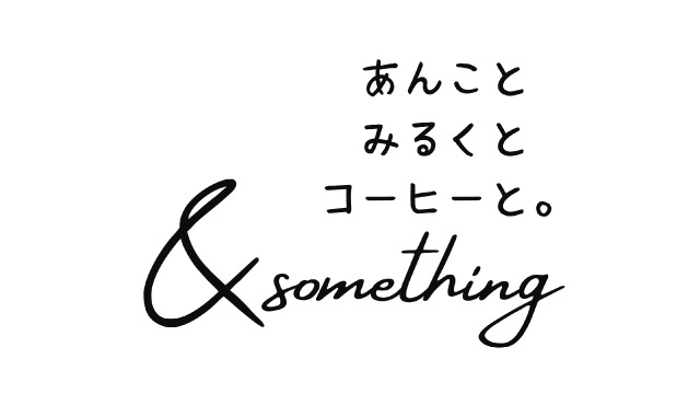 あんことミルクとコーヒーと。＆something